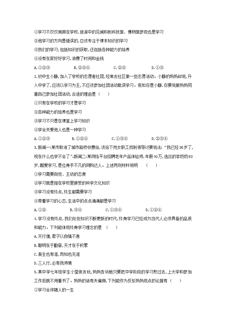 部編版(五四制)六年級(jí)全一冊(cè)道法2.1 學(xué)習(xí)伴成長(zhǎng) 導(dǎo)學(xué)案(含答案)第2頁