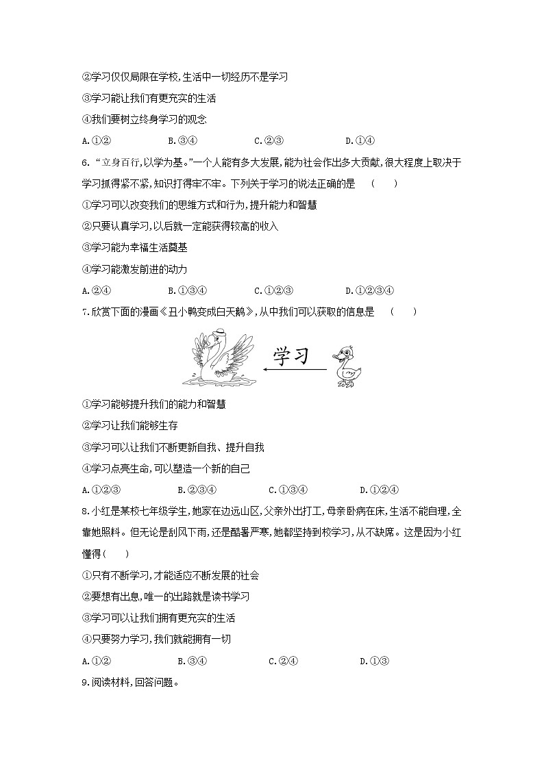 部編版(五四制)六年級(jí)全一冊(cè)道法2.1 學(xué)習(xí)伴成長(zhǎng) 導(dǎo)學(xué)案(含答案)第3頁