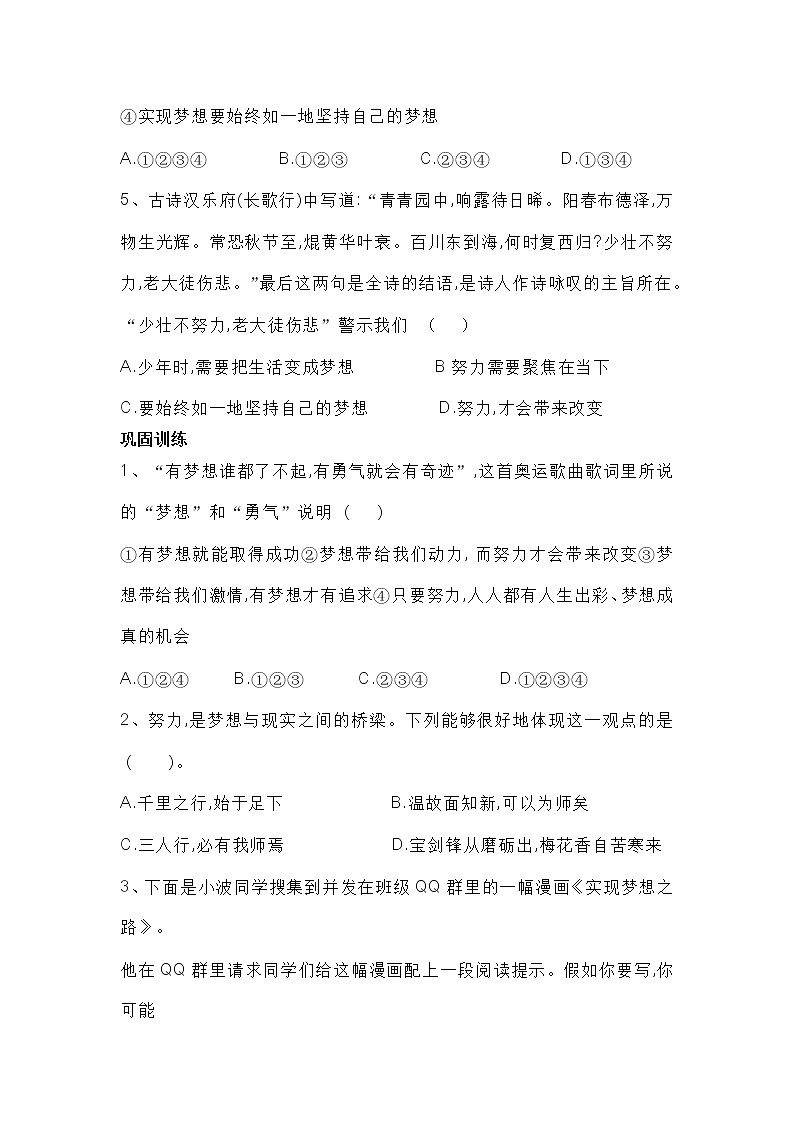 部編版（五四制）六年級全一冊道法1.2少年有夢 導(dǎo)學(xué)案第3頁