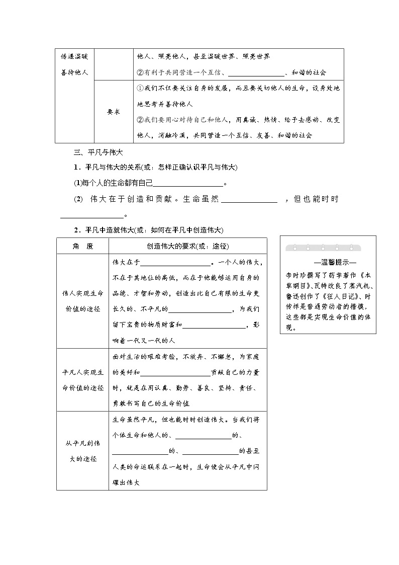 部编版（五四制）六年级全一册道法10.2活出生命的精彩同步导学案（含答案）02