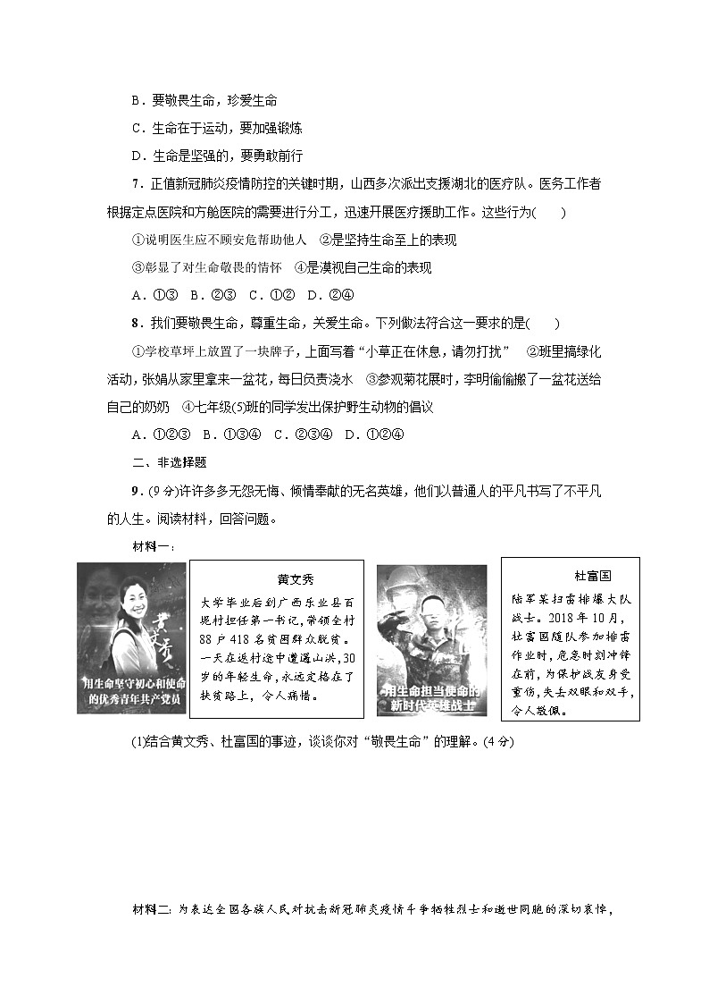部編版（五四制）六年級全一冊道法8.2敬畏生命同步導學案（含答案）第3頁