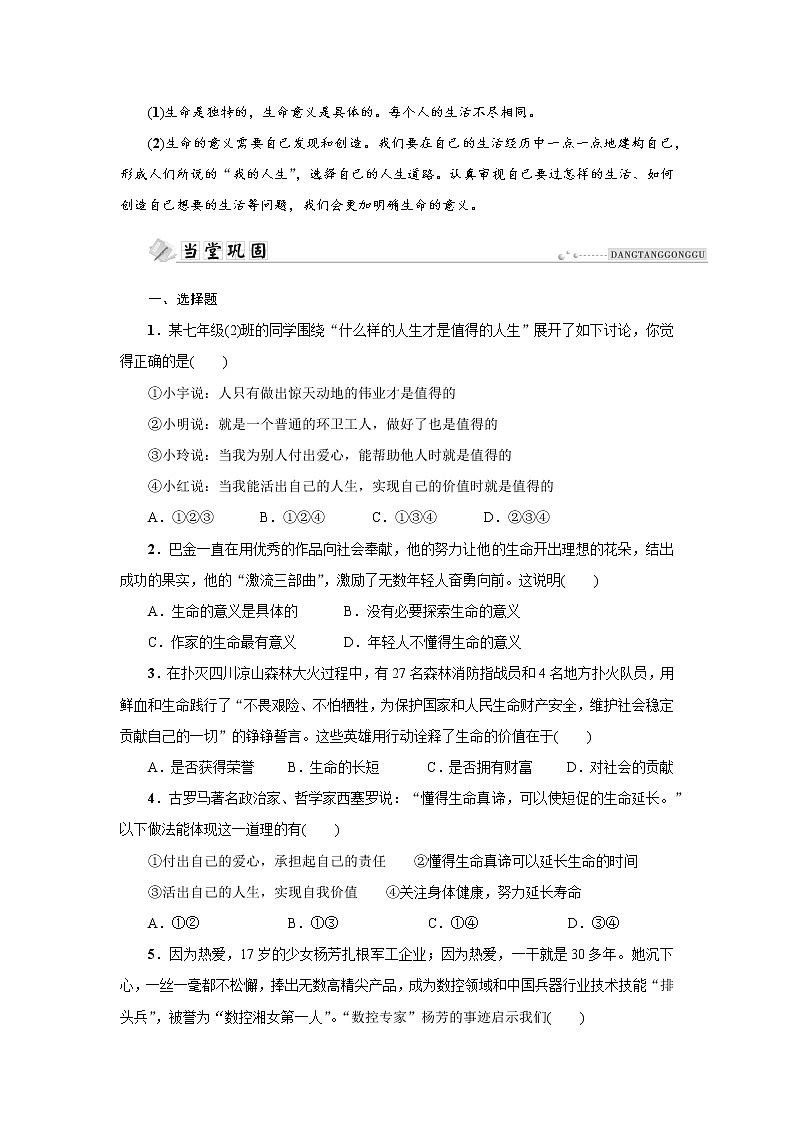 部编版(五四制)六年级全一册道法10.1感受生命的意义同步导学案(含答案)02