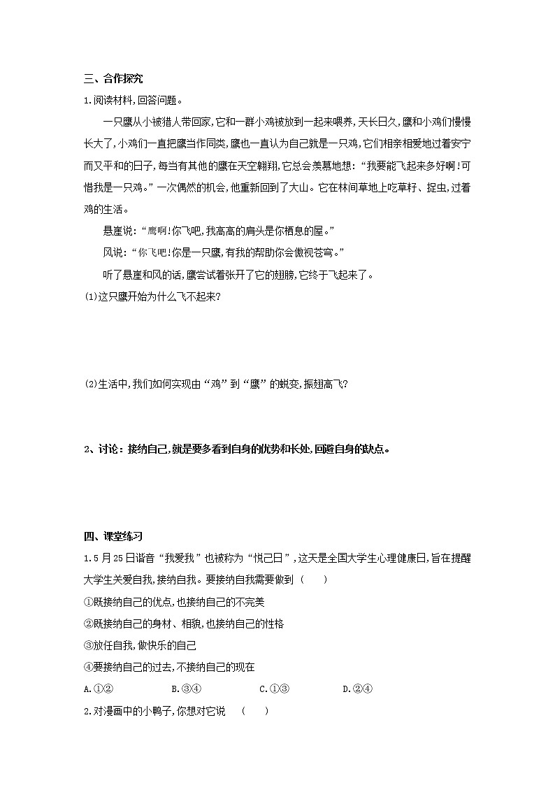 部編版（五四制）六年級全一冊道法3.2做更好的自己 導(dǎo)學(xué)案（含答案）第2頁