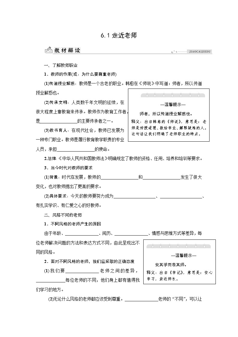 部編版（五四制）六年級全一冊道法6.1走近老師同步導(dǎo)學(xué)案（含答案）第1頁