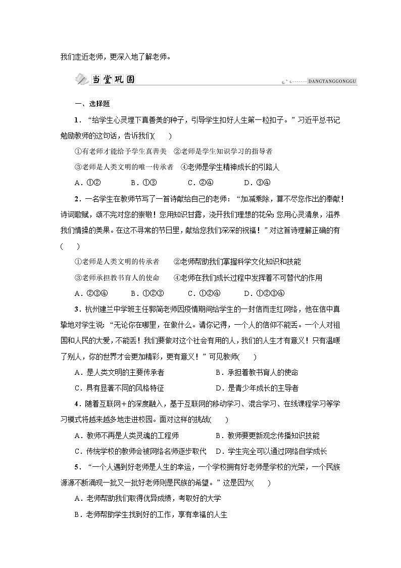 部編版（五四制）六年級全一冊道法6.1走近老師同步導(dǎo)學(xué)案（含答案）第2頁