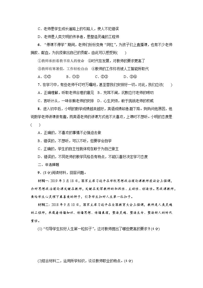部編版（五四制）六年級全一冊道法6.1走近老師同步導(dǎo)學(xué)案（含答案）第3頁