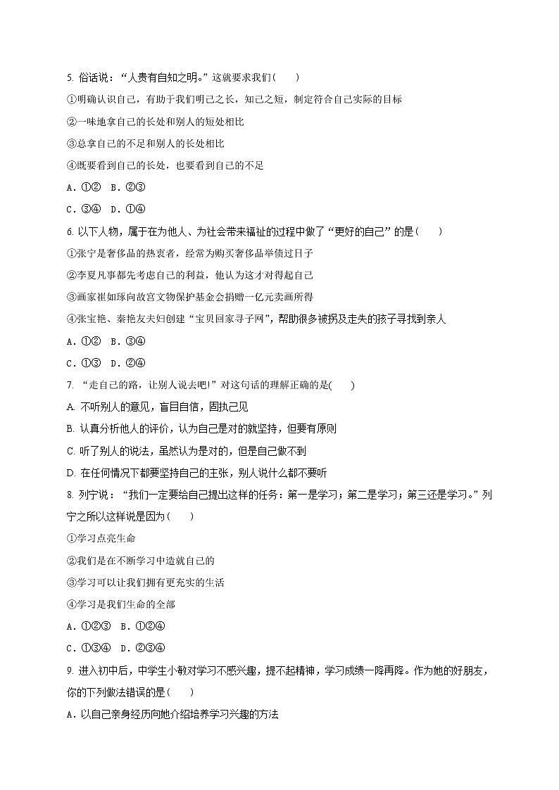 部编版道德与法治(五四学制)六年级全一册 第一单元 成长的节拍 测试卷(含答案)第2页