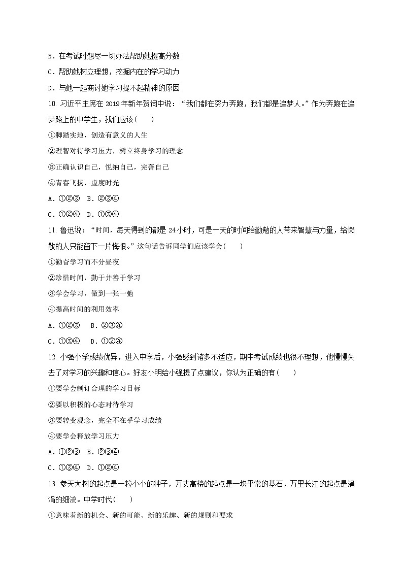 部编版道德与法治(五四学制)六年级全一册 第一单元 成长的节拍 测试卷(含答案)第3页