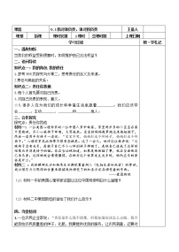 初中人教部编版第三单元 勇担社会责任第六课 责任与角色同在我对谁负责 谁对我负责导学案