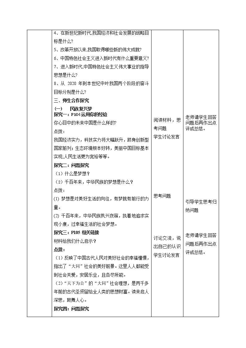 2021-2022学年部编版道德与法治九年级上册8.1 我们的梦想 教案第2页
