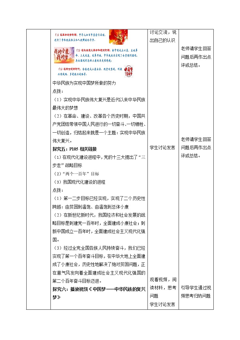 2021-2022学年部编版道德与法治九年级上册8.1 我们的梦想 教案第3页