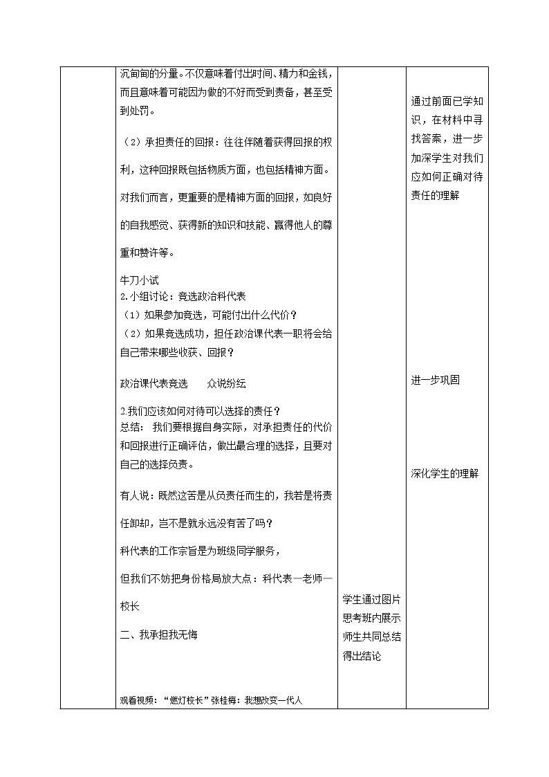 2021-2022学年部编版道德与法治八年级上册6.2 做负责任的人 教案02