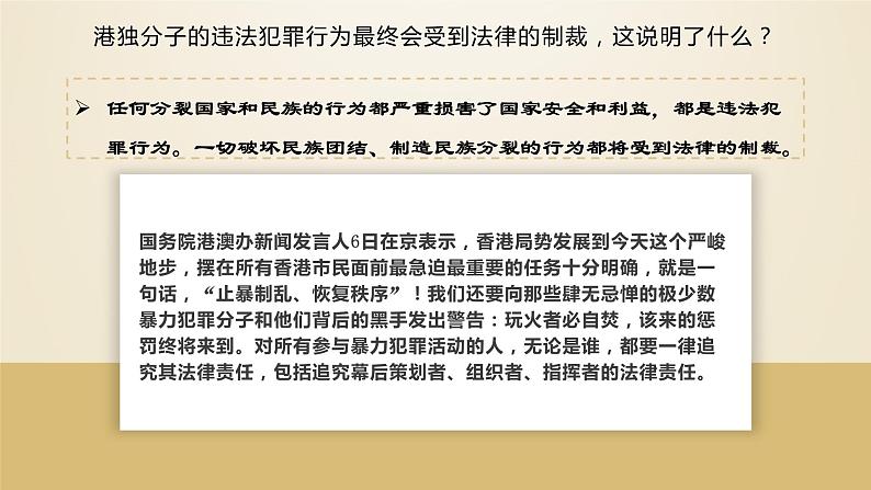 7.2 维护祖国统一第8页