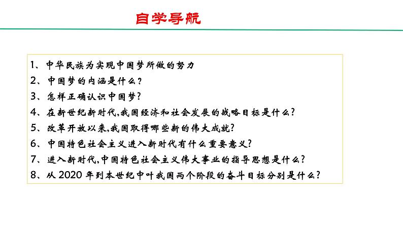 8.1 我们的梦想 课件-2021-2022学年部编版九年级道德与法治上册04