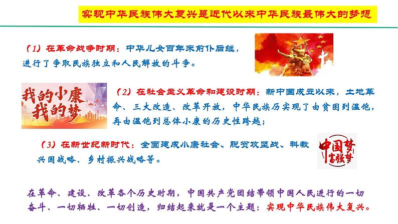 8.1 我们的梦想 课件-2021-2022学年部编版九年级道德与法治上册08