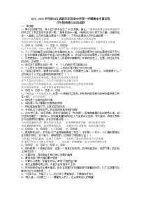 山东省滕州市级索中学2021-2022学年八年级上学期道德与法治期中考前密卷