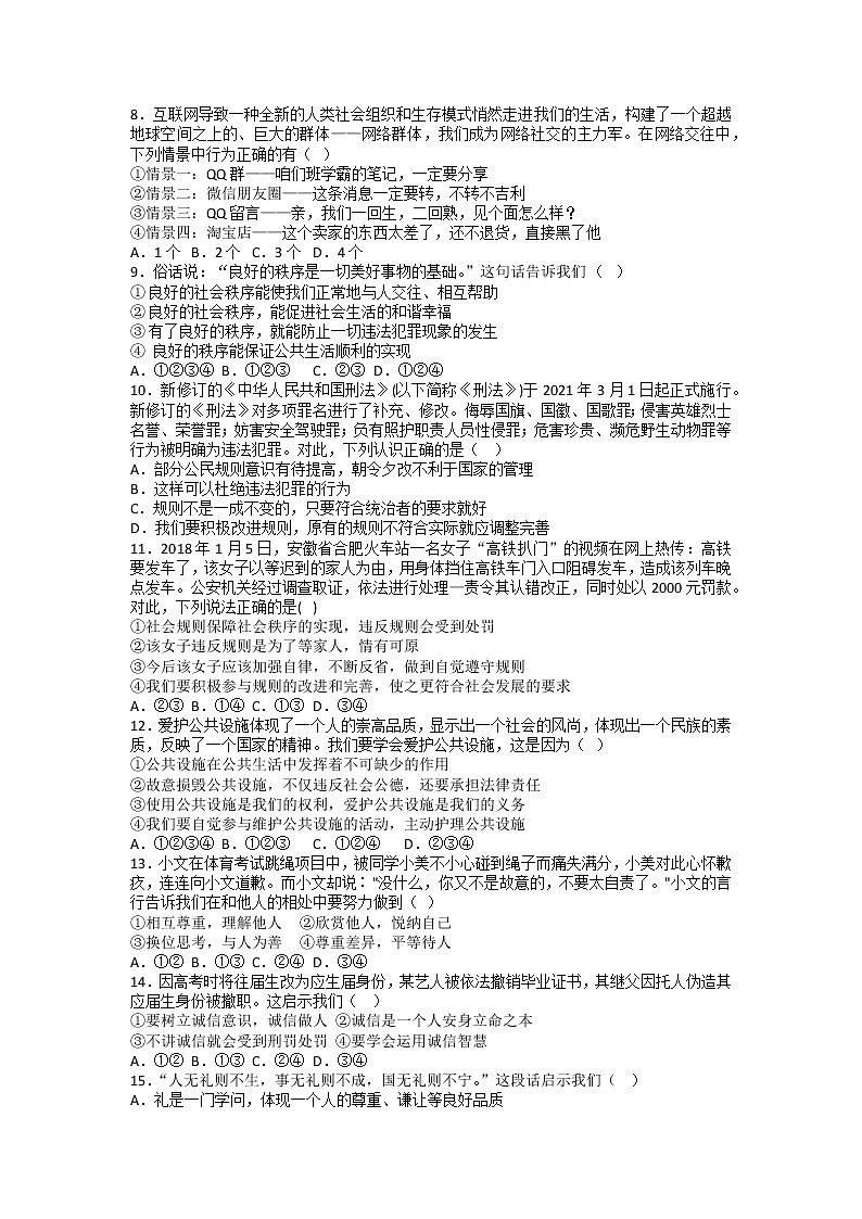 山东省滕州市蒋庄矿区学校2021-2022学年八年级上学期期中复习模拟道德与法治试题第2页