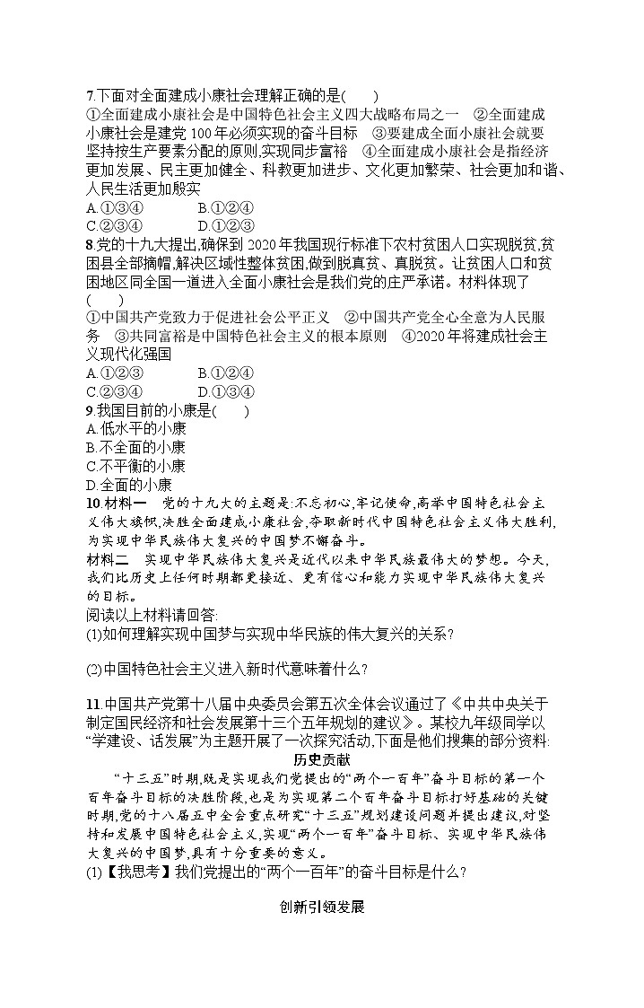 人教部编版道德与法治九年级上册同步练习第4单元 第8课 我们的梦想第2页
