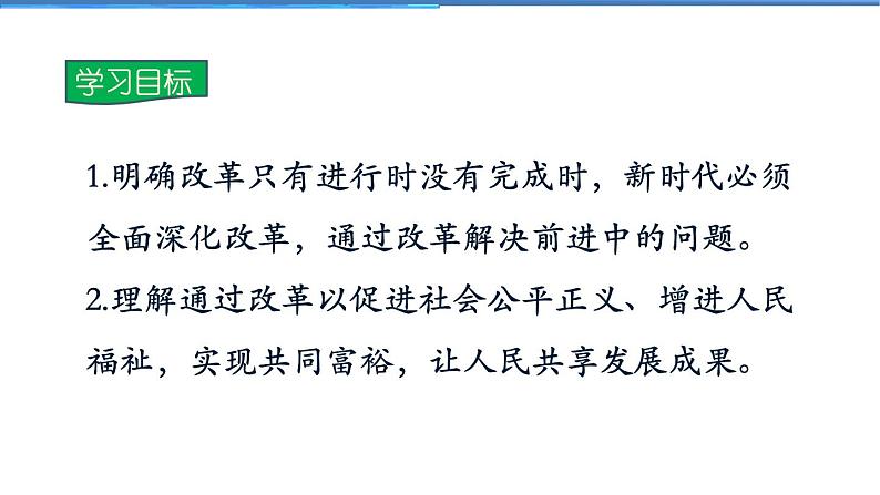 2021-2022学年度人教版九年级道德与法治上册课件 1.1.2走向共同富裕第2页