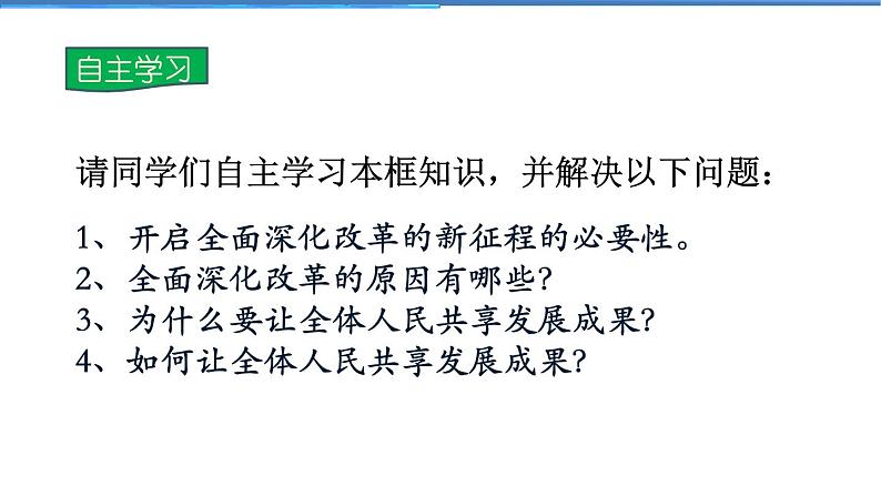 2021-2022学年度人教版九年级道德与法治上册课件 1.1.2走向共同富裕第4页