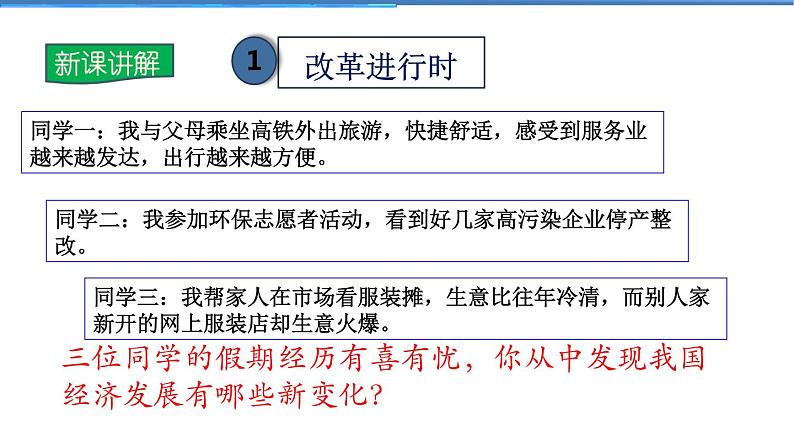 2021-2022学年度人教版九年级道德与法治上册课件 1.1.2走向共同富裕第5页