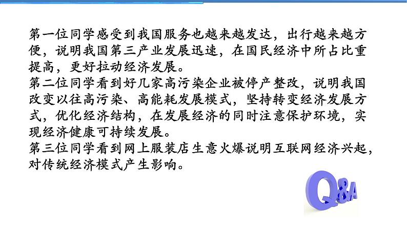 2021-2022学年度人教版九年级道德与法治上册课件 1.1.2走向共同富裕第6页