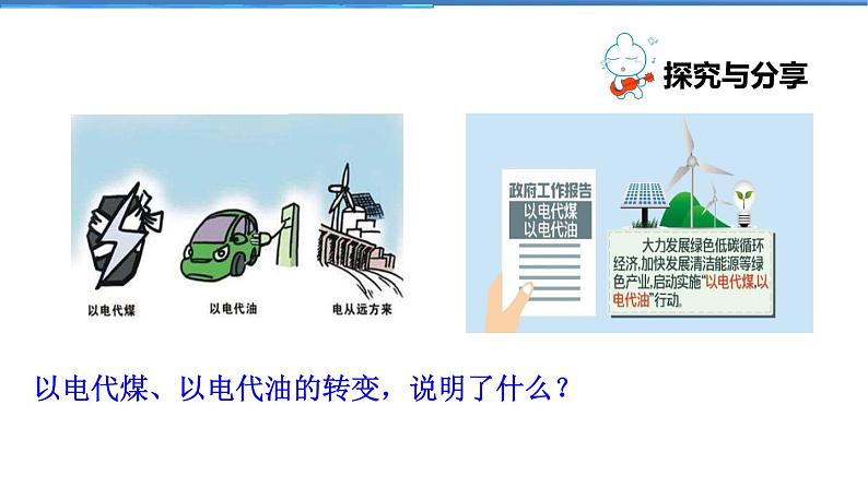 2021-2022学年度人教版九年级道德与法治上册课件 1.1.2走向共同富裕第8页
