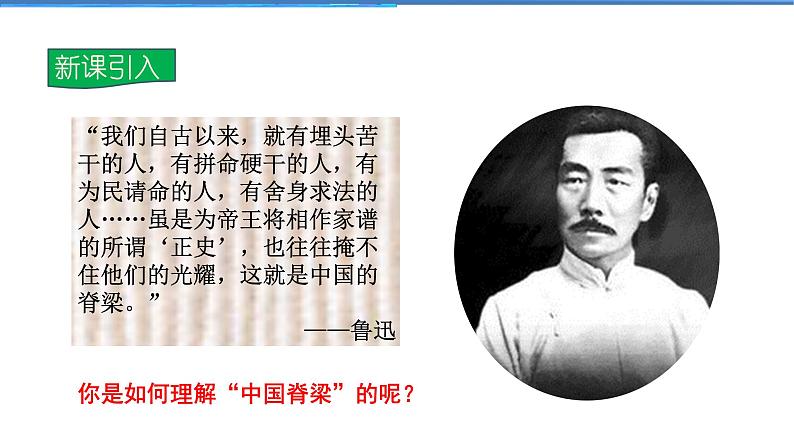2021-2022学年度人教版九年级道德与法治上册课件 3.5.2凝聚价值追求第3页
