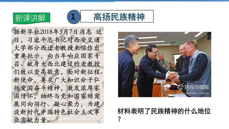 2021-2022学年度人教版九年级道德与法治上册课件 3.5.2凝聚价值追求第5页