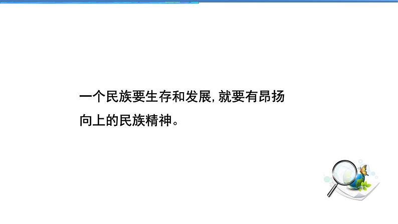 2021-2022学年度人教版九年级道德与法治上册课件 3.5.2凝聚价值追求第6页