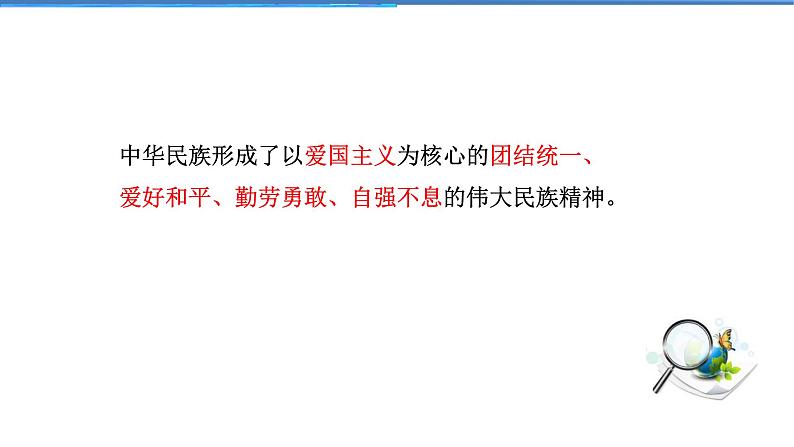 2021-2022学年度人教版九年级道德与法治上册课件 3.5.2凝聚价值追求第8页