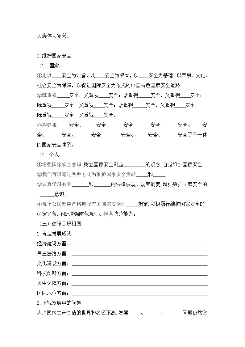 2021-2022学年部编版道德与法治八年级上册第四单元 维护国家利益 复习学案03