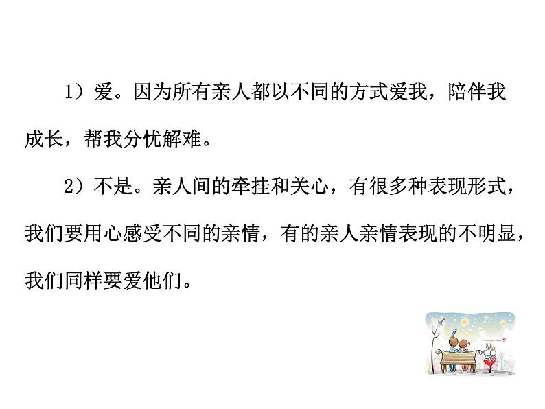 2021-2022学年度人教版七年级道德与法治上册课件 7.2爱在家人间第8页