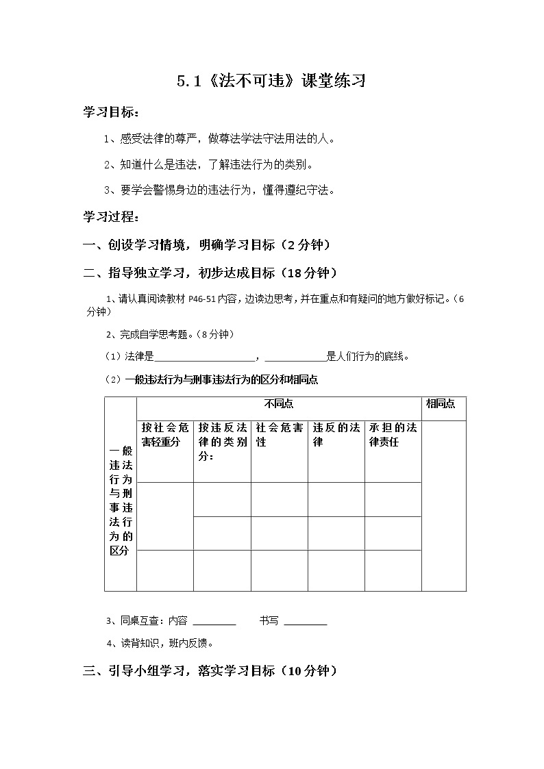 5.1《法不可违》课件+教案+练习01