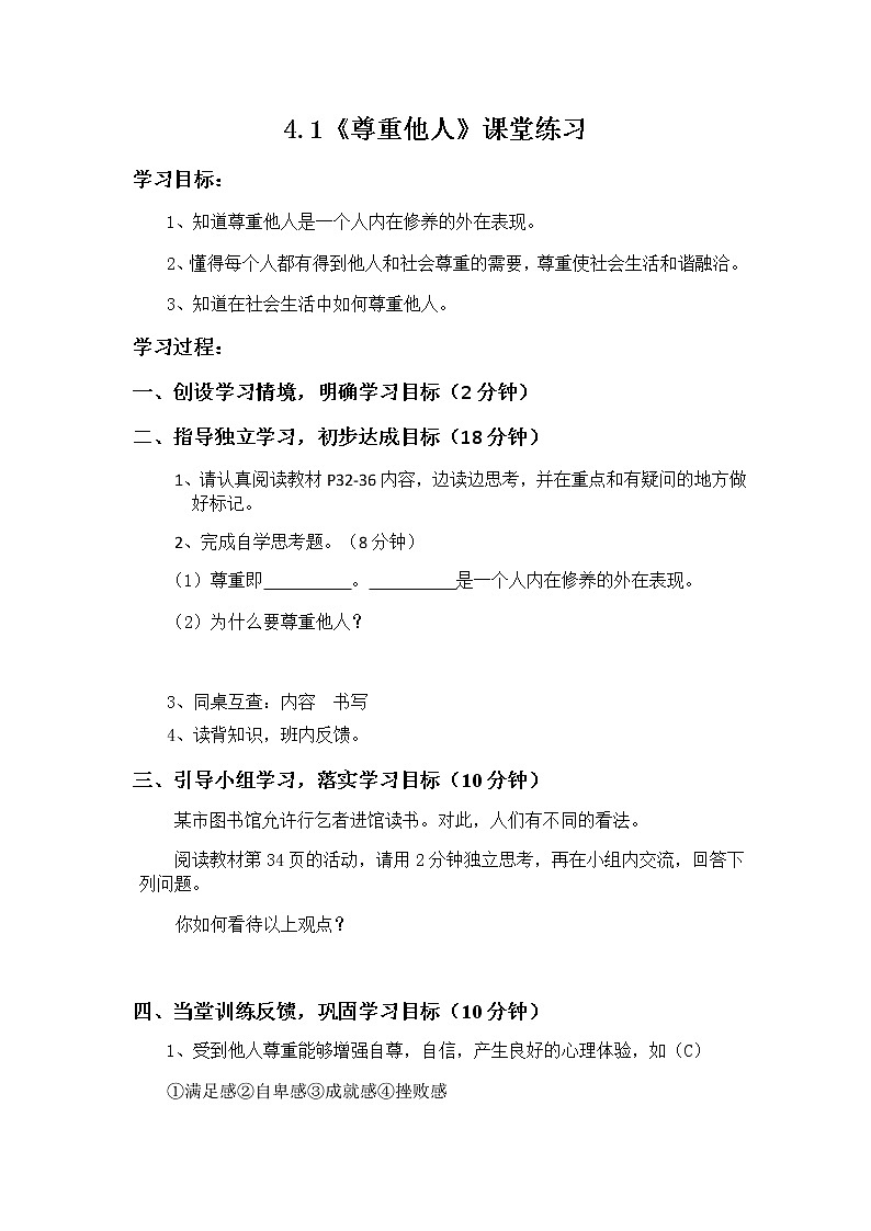 4.1《尊重他人》课堂练习第1页