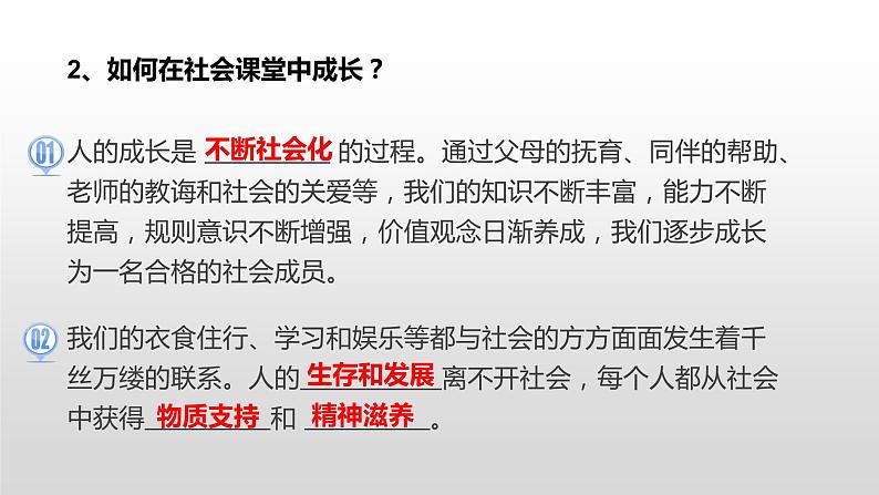第一单元 走进社会生活 复习课件-部编版道德与法治八年级上册(共18张PPT)第4页