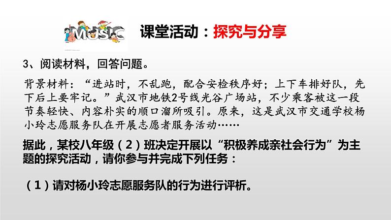 第一单元 走进社会生活 复习课件-部编版道德与法治八年级上册(共18张PPT)第5页