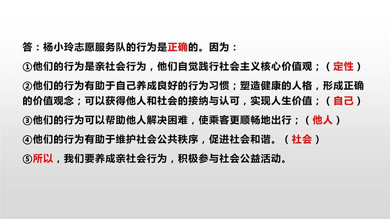 第一单元 走进社会生活 复习课件-部编版道德与法治八年级上册(共18张PPT)第6页