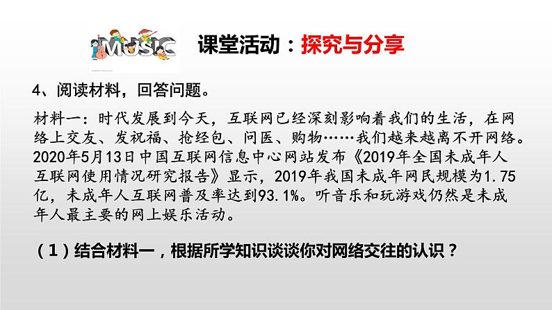 第一单元 走进社会生活 复习课件-部编版道德与法治八年级上册(共18张PPT)第8页