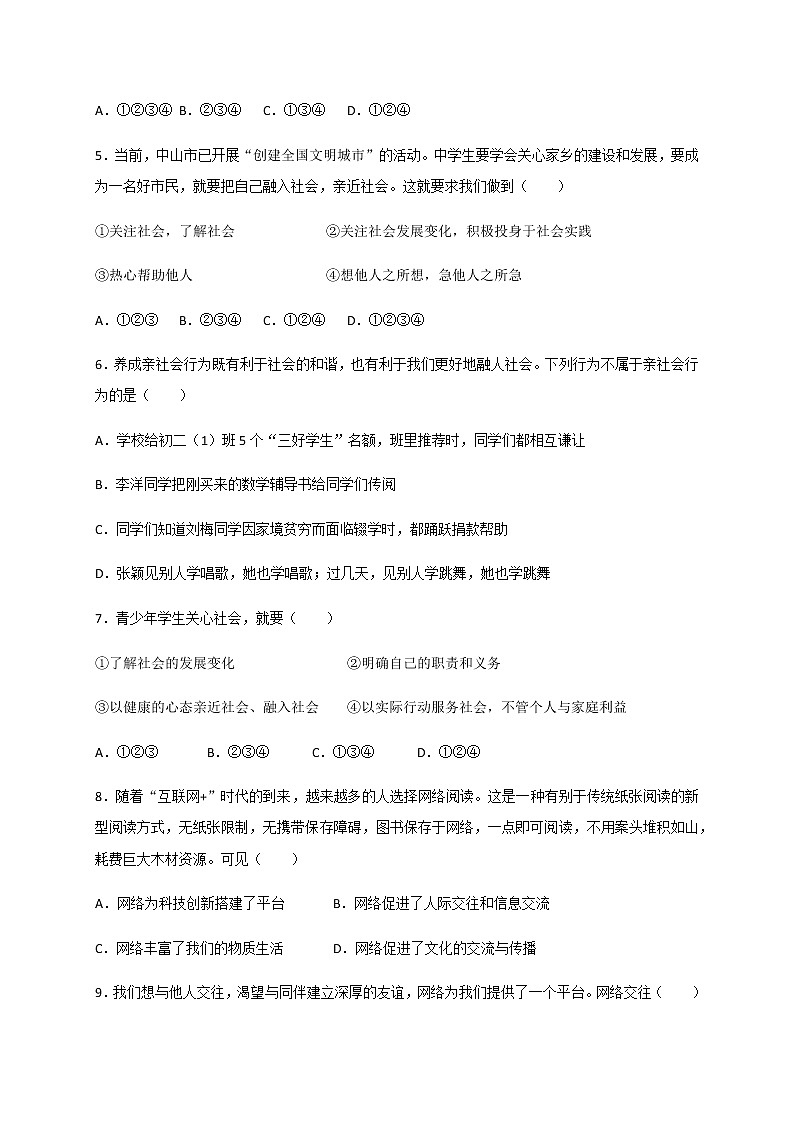 第一单元 走进社会生活 复习检测-部编版道德与法治八年级上册(含答案)第2页