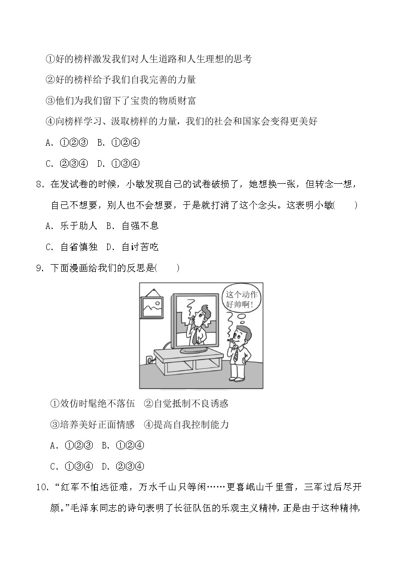 人教版七年级道德与法治 第二学期期中测试卷课件PPT03