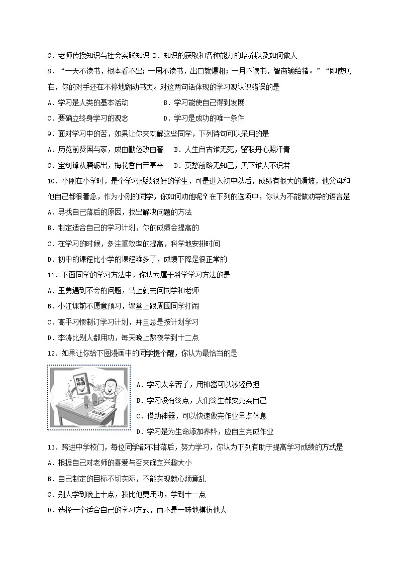 辽宁省东港市第八中学2021-2022学年七年级10月月考道德与法治【试卷+答案】第2页