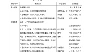 初中政治思品习近平新时代中国特色社会主义思想学生读本学生读本二 把党的自我革命推向深入教学设计