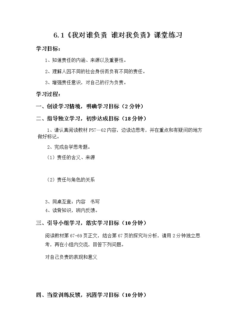 6.1《我对谁负责 谁对我负责》课件+教案+练习01