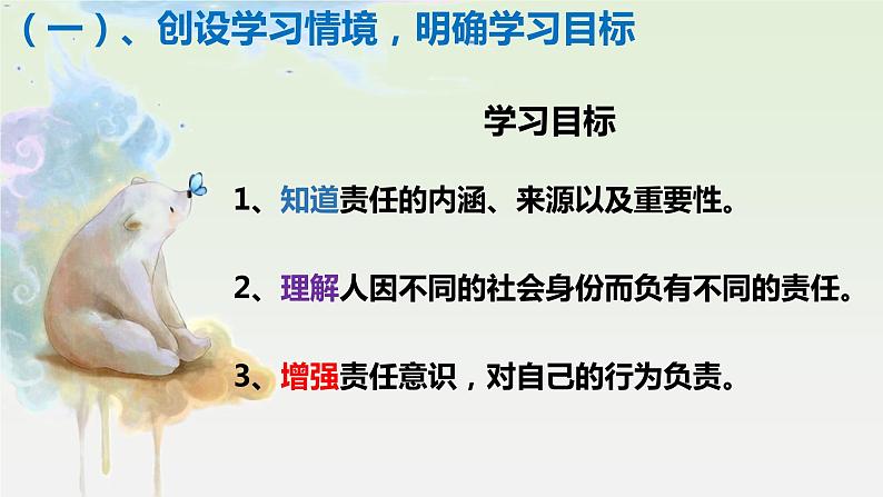 6.1《我对谁负责 谁对我负责》课件+教案+练习02
