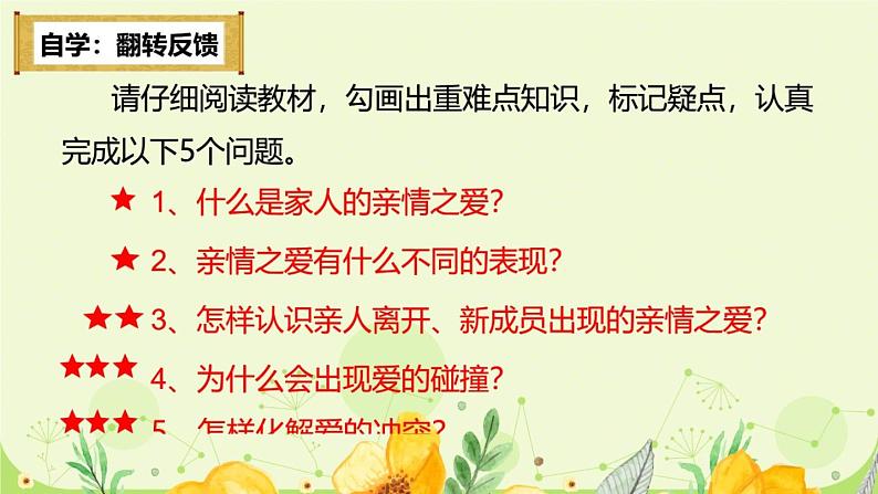 7.2爱在家人间第3页