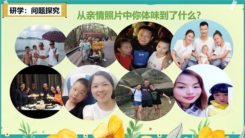 7.2爱在家人间第4页