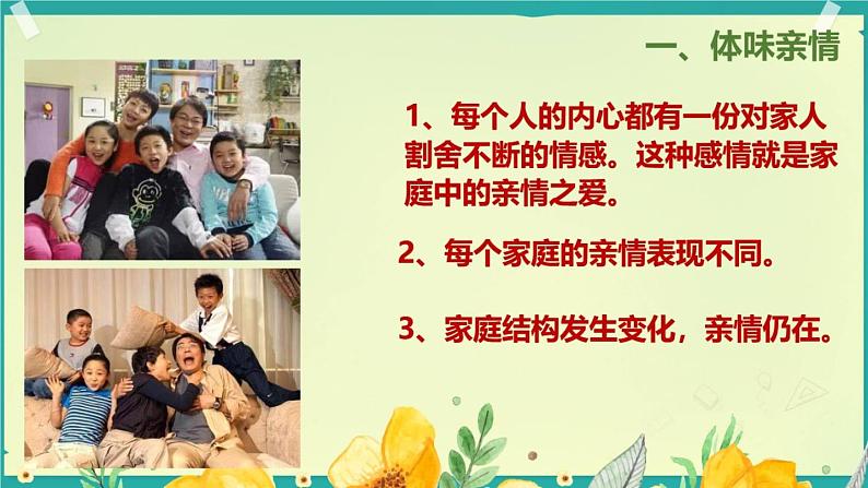 7.2爱在家人间第5页