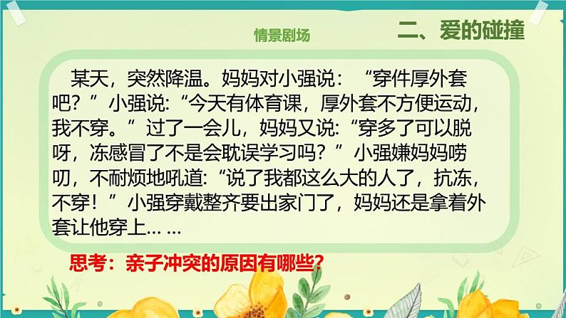 7.2爱在家人间第8页