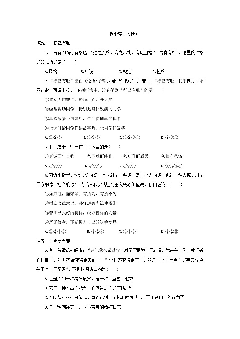 部编版7x1.3.2《青春有格》同步分层练习(含答案解析)第3页